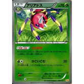 アリアドス (キラ仕様) 005/131 CP4 草 ポケモンカードゲームXY BREAK プレミアムチャンピオンパックEX×M×BREAK